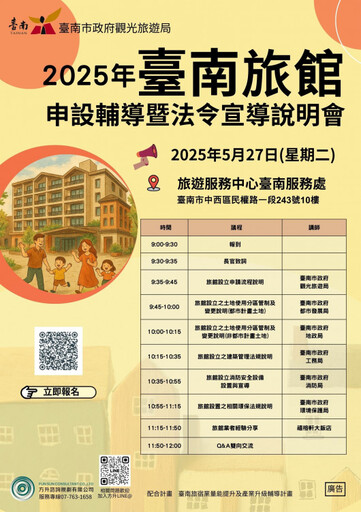 臺南旅宿申設輔導暨法令宣導說明會