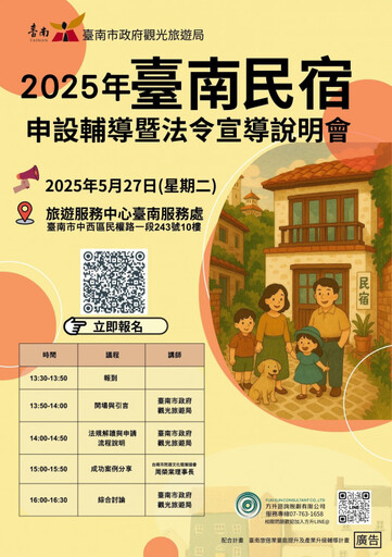 臺南旅宿申設輔導暨法令宣導說明會