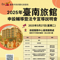 臺南旅宿申設輔導暨法令宣導說明會
