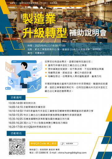 南市府舉辦製造業升級轉型補助說明會 協助工廠合法化及數位轉型