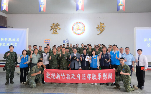 謝謝你們堅守崗位安定社會! 端午前夕竹縣長楊文科致敬國軍弟兄