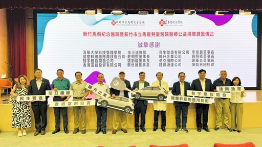 新竹馬偕獲贈社區醫療交通車 清大EMBA余門企業家行動落實社會責任