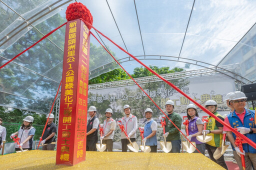 新屋頭洲公1公園開工 張善政:打造生態永續、身心療癒休憩環境