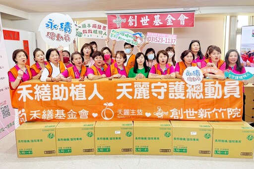 力挺創世2025「職人助植人」 禾繕基金會攜手天麗生技全台總動員守護