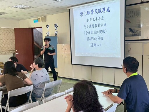 彰化榮服處防災教育訓練 強化人員應變能力