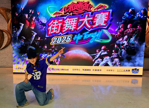 和通盃街舞大賽8/3登場 即日報名開跑!
