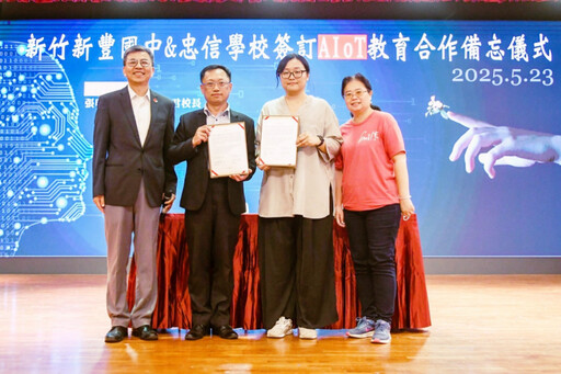 新豐國中x忠信學校 聯手深化AI素養與跨域學習注入AIoT教育新動能