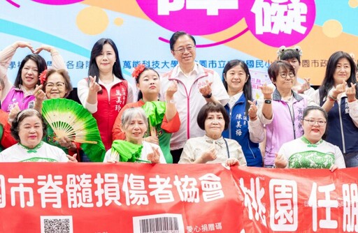 桃市114年身心障礙嘉年華 張善政：持續打造包容友善城市