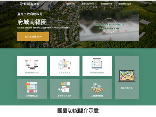 臺南市地政局強化資料開放 獲市府評鑑結果第一組第1名