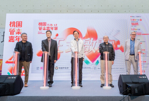 2025桃園管樂嘉年華5/30登場 張善政：讓藝術在桃園閃耀發光