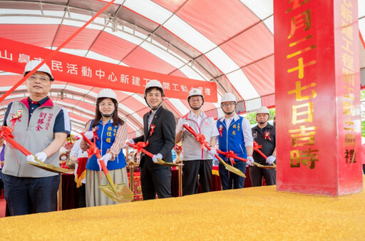 蘆竹山鼻市民活動中心動土 張善政:打造全齡友善空間