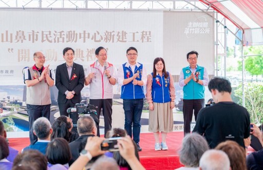 蘆竹山鼻市民活動中心動土 張善政：打造全齡友善空間