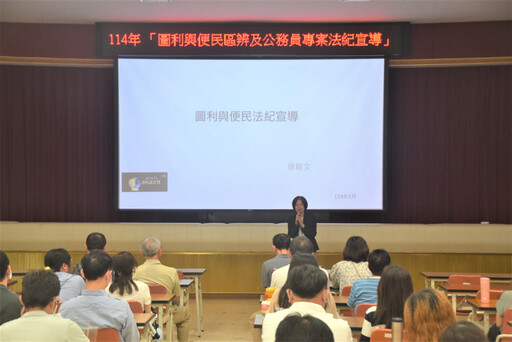 高雄關辦理「圖利與便民區辨及公務員專案法紀宣導講習」
