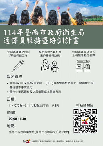 雙語能力化作關懷力量，臺南市新住民通譯員培訓計畫報名開放！