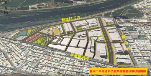 臺南市推動中西區科技產業專區區段徵收計畫 市府啟動跨域合作協力穩步前進