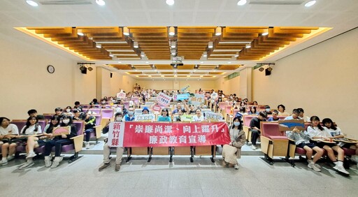 六家高中壓軸登場 竹縣政風處26場宣導圓滿謝幕 推動反詐與廉潔教育