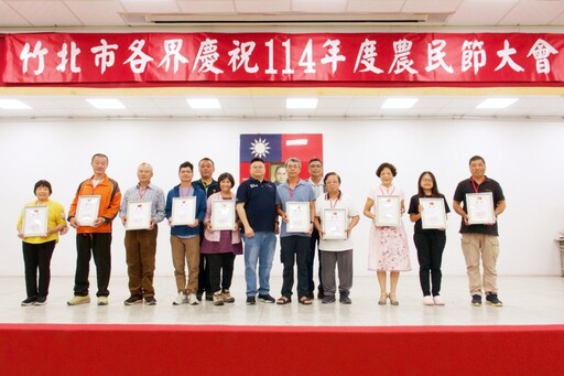 竹北市農會114年農民節慶祝大會 表揚304位優秀模範農民與示範農家