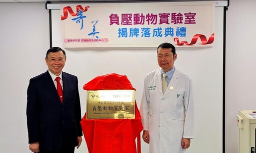 奇美醫×台鋼集團負壓動物實驗室啟用 跨界進化高階臨床研究平台