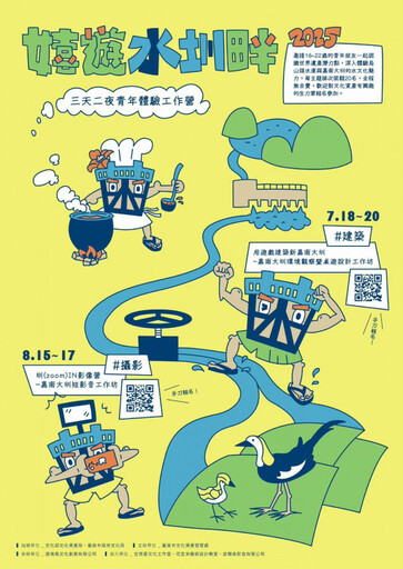 「嬉遊水圳畔」暑期工作營登場 邀16至22歲青年共探百年水利文化