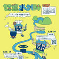 「嬉遊水圳畔」暑期工作營登場 邀16至22歲青年共探百年水利文化