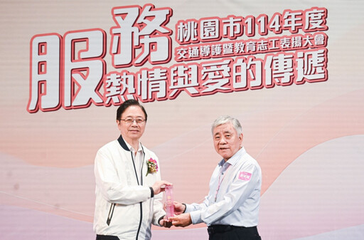 桃園市114年交通導護暨教育志工表揚大會 張善政:攜手志工打造安全通學環境