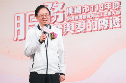 桃園市114年交通導護暨教育志工表揚大會 張善政：攜手志工打造安全通學環境