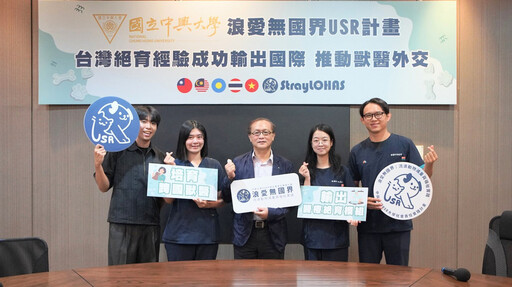 臺灣絕育經驗前進帛琉 興大USR浪愛無國界拓展獸醫外交