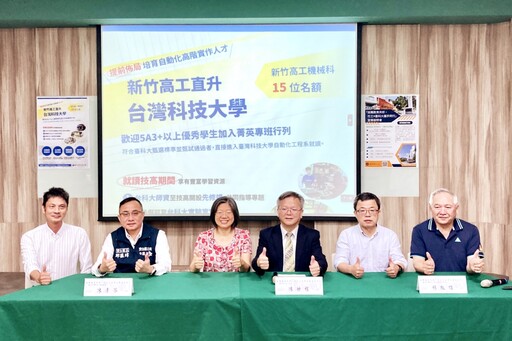 新竹高工x臺科大 直升「自動化工程」專班邀國中會考5A3＋學生來挑戰