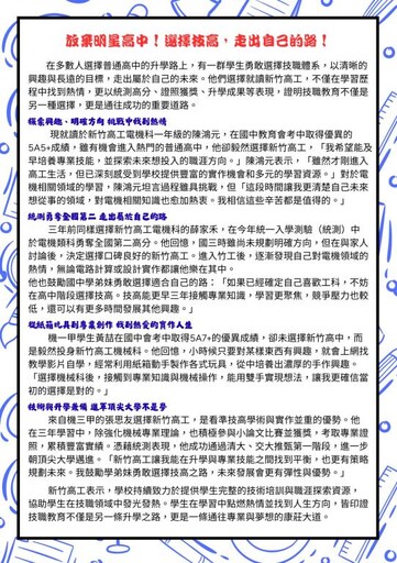新竹高工x臺科大 直升「自動化工程」專班邀國中會考5A3＋學生來挑戰