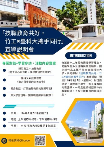 新竹高工x臺科大 直升「自動化工程」專班邀國中會考5A3＋學生來挑戰