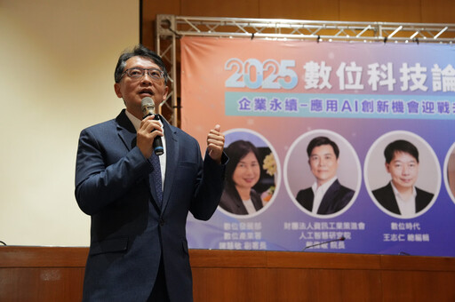 「2025數位科技論壇」嘉藥登場 以AI創新驅動企業永續轉型