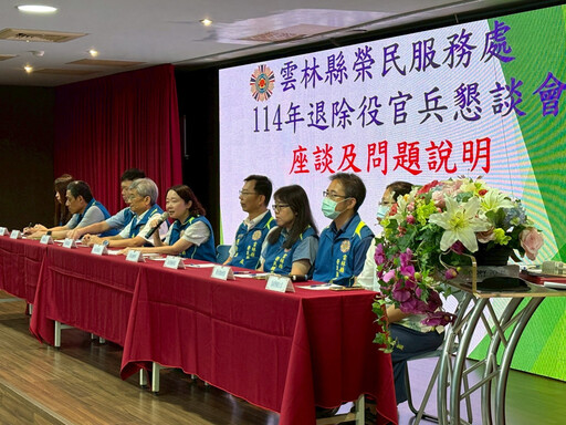 雲林榮服處辦退除役官兵懇談會 宣導金融防詐新知