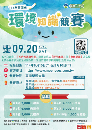 環境知識競賽正式開跑,讓我們一起成為環保達人