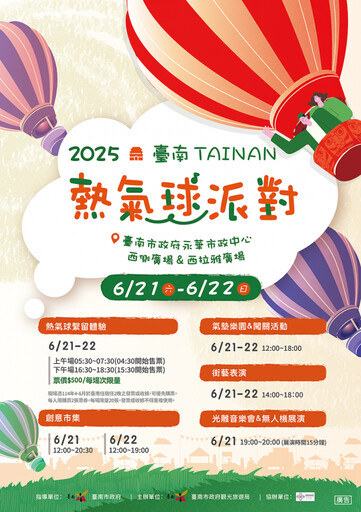 台南鬧區首次結合熱氣球光雕秀與無人機展演 6/21永華市政中心旁廣場熱鬧登場
