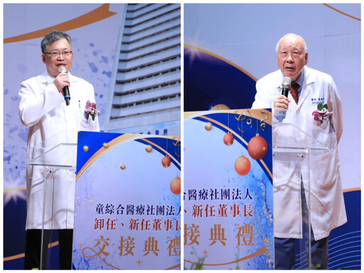 童綜合醫療社團法人董事長交接 盧秀燕感謝公私協力守護市民健康