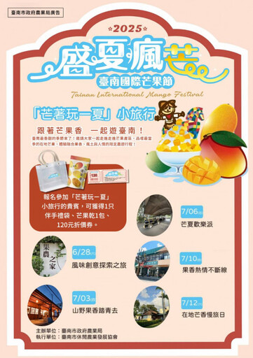 「芒著玩一夏」小旅行啟程!即日起開放報名