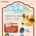 「芒著玩一夏」小旅行啟程！即日起開放報名