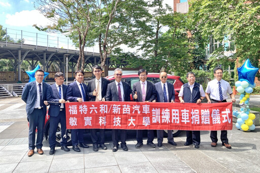 敏實科大獲贈教學車輛 攜手福特六和及新苗汽車強化車輛科技實作能量