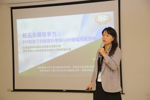 嘉藥「粧品永續競爭力」論壇 聚焦PIF制度與GMP國際接軌,拓展產業新視野