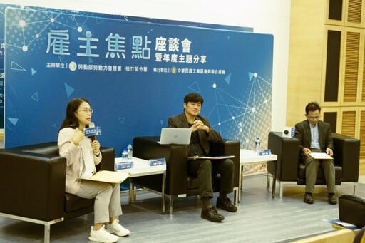 桃竹苗分署6/24辦雇主焦點座談會 助企業打造多元共融職場歡迎企業報名