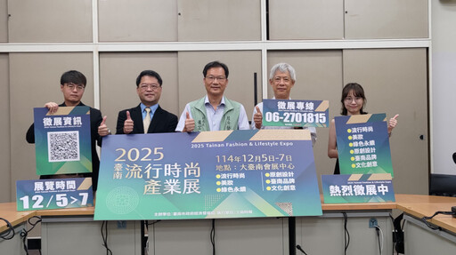 臺南流行時尚產業展12月登場 六大主題專區引領設計與永續潮流