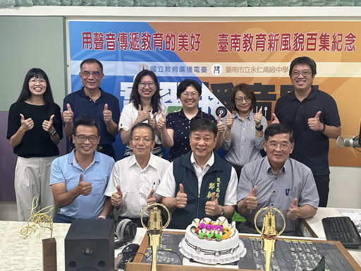 用聲音紀錄校園點滴!臺南「教育新風貌」廣播節目喜迎300集 再創新里程