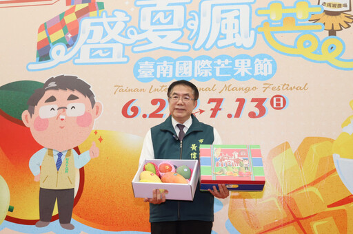 2025台南國際芒果節本週六甜蜜開跑!黃偉哲邀您一起夏日瘋芒!