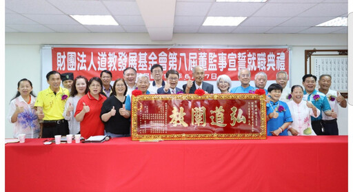 「光明燈之父」張煥鄉接道教發展基金會董事長 提3大目標推動道教文化發展