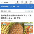 友誼市熊本縣宇土市學童品嘗台南鳳梨 小朋友紛表示：好甜、好好吃！