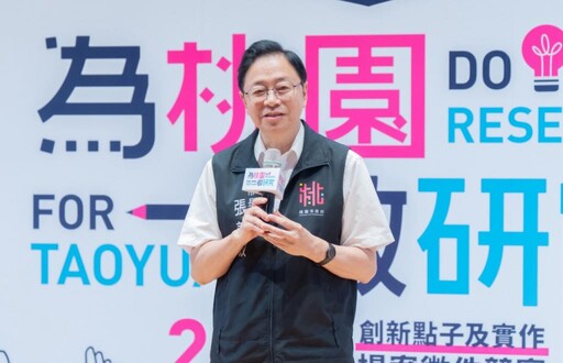 「為桃園做研究」競賽7/1起徵件 張善政盼青年發揮創意為城市治理找解方