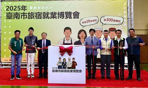 「2025臺南旅宿就業博覽會」於崑山科大登場 超過三百職缺等你來應徵