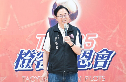 璞園領航猿PLG奪冠感恩會 張善政肯定增加桃園籃球國際能見度