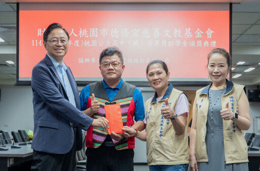 德修宮慈善文教基金會頒發清寒獎助學金 張善政期勉學生專注學習、展望未來