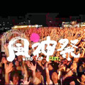 2025風神音樂祭6/28竹市超人氣登場 結合流行音樂與環境永續嗨翻南寮